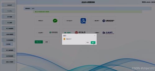 基于Django與Vue的企業辦公管理系統設計與實現